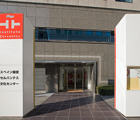 インスティトゥト・セルバンテスとは?